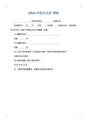 2025年股东决定