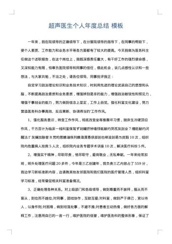 超声医生个人年度总结