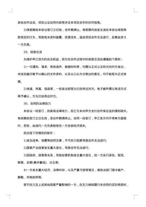 融资协议