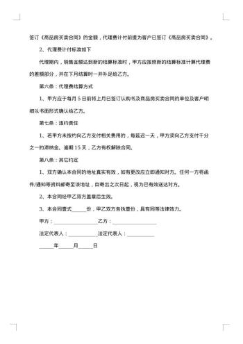 公司货物代理销售合同
