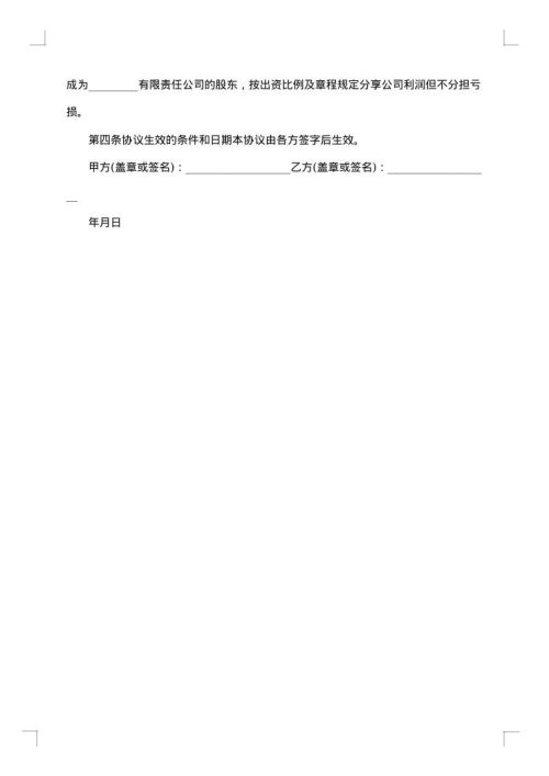 有限责任公司股东股权转让协议