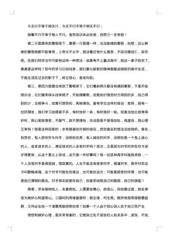 班主任开学工作总结