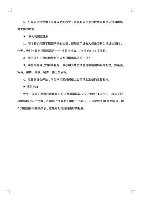 2025年中秋节班级活动策划