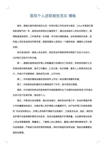 医院个人述职报告范文