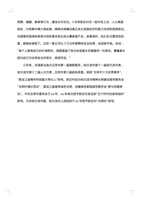 市劳动模范事迹材料范文