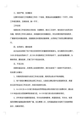 校运动会总结