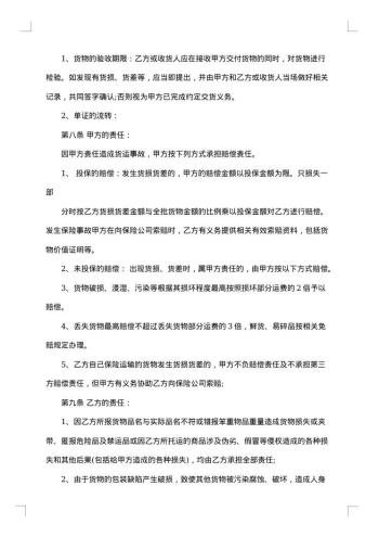 小型货物运输服务合同