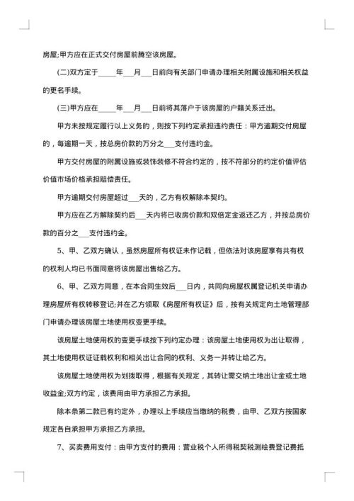独立别墅出售合同书