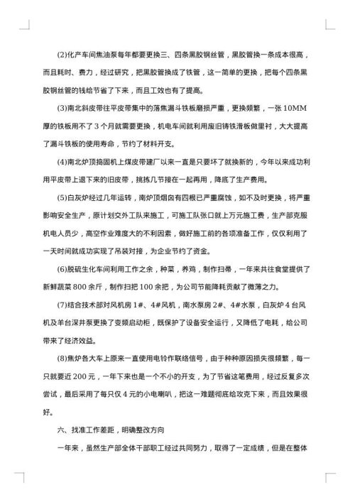 生产部年终总结与计划