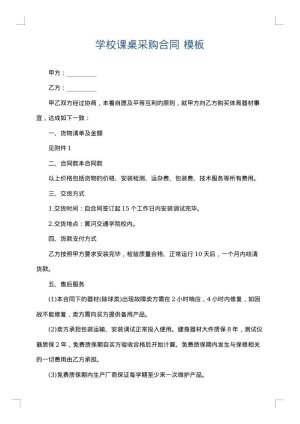 学校课桌采购合同