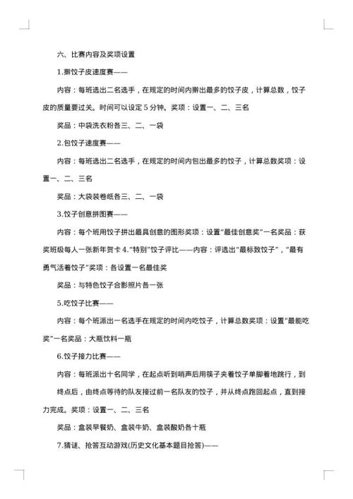 2025年冬至活动策划应急方案