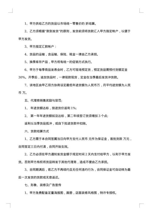 代理商合同（工艺品）