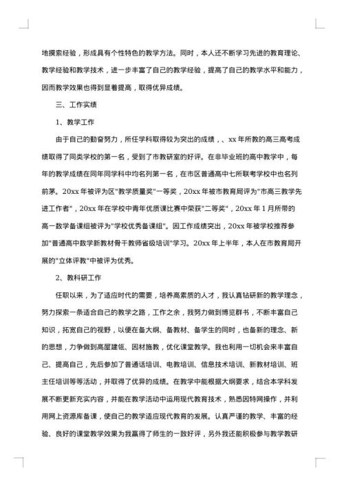教师年度履职总结