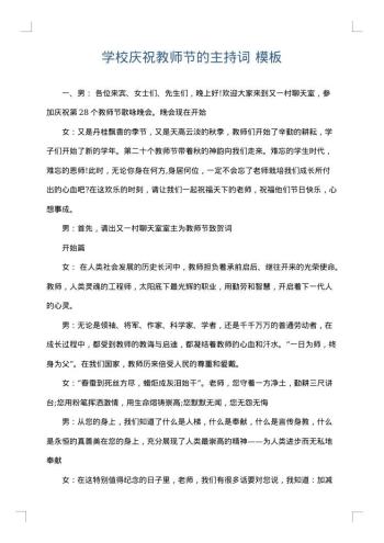 学校庆祝教师节的主持词
