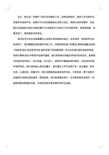 20xx年生活部工作总结