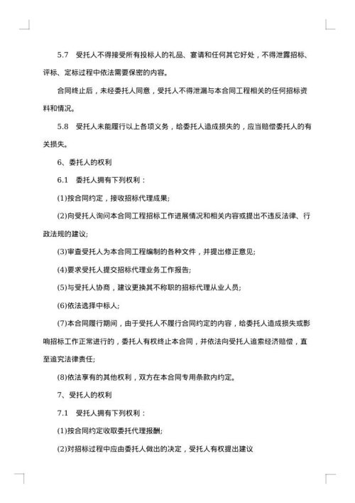 招标合同