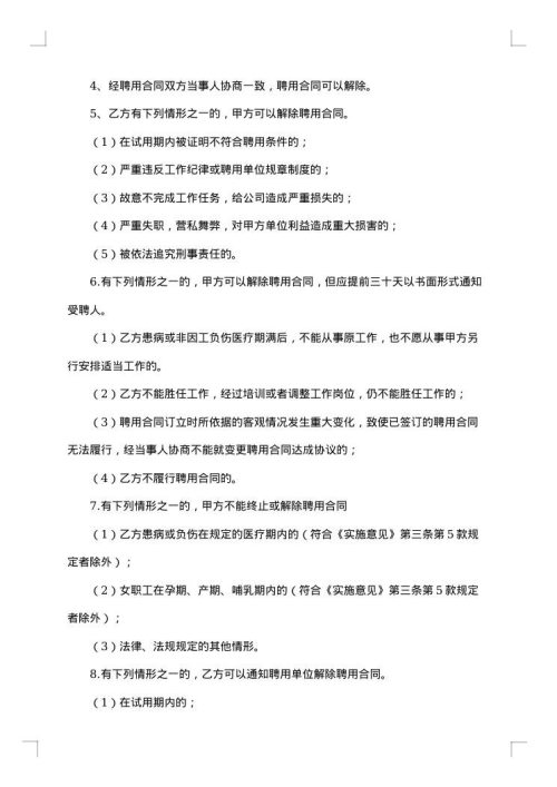 单位员工聘用合同协议参考2025年