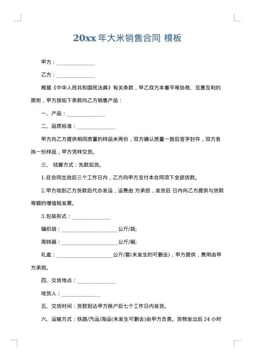 2025年大米销售合同