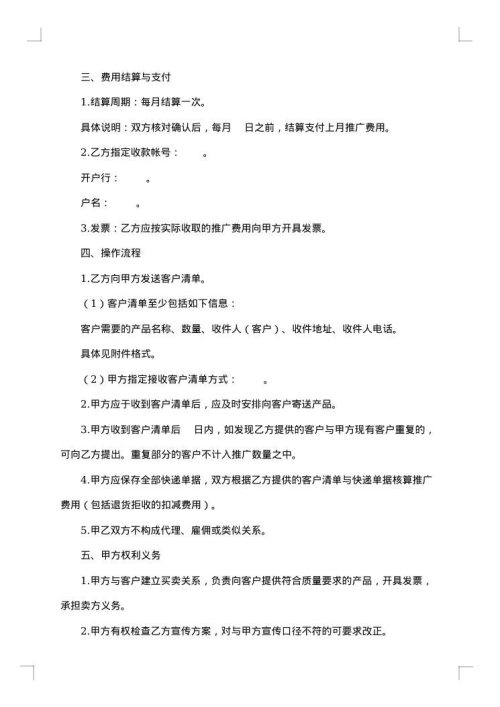 医美合作推广合同书
