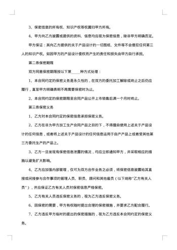 (技术)保密合同