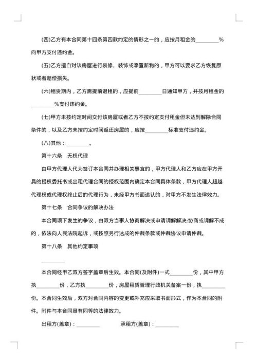 沈阳市房屋租赁合同书