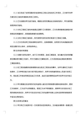 简单建筑工程劳务合同
