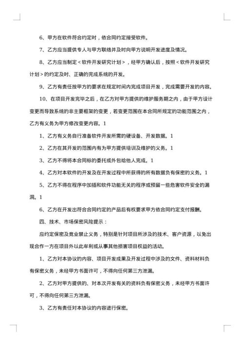 项目合作框架性协议书