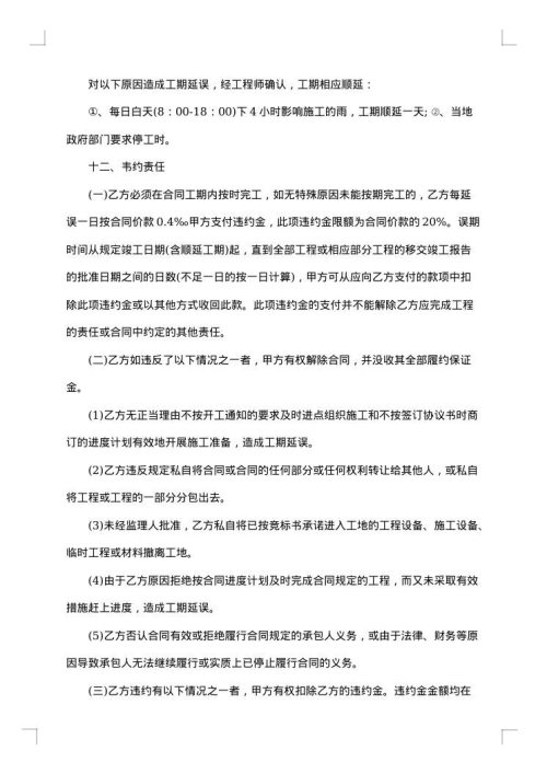 开发区工程项目施工承包合同