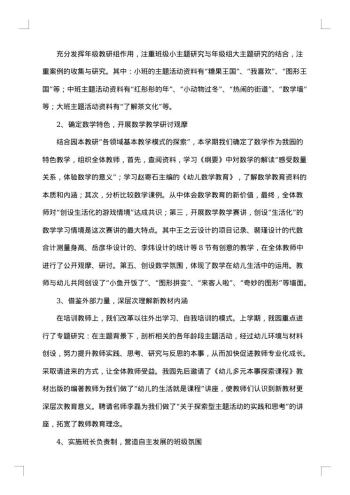 幼儿园园长述职述廉报告