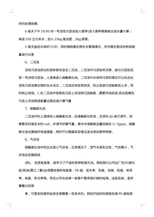 2025年化工厂暑假实习报告
