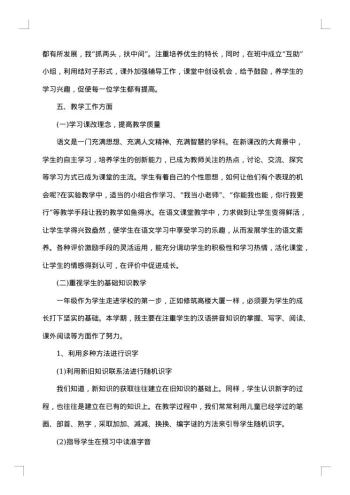 20xx年关于一年级班主任工作总结范文