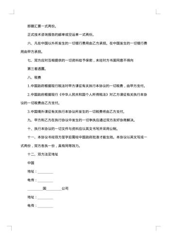证券公司短信咨询服务协议书