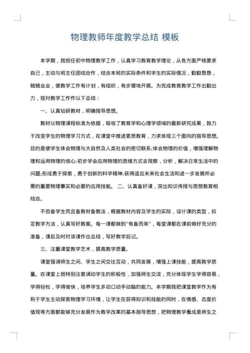 物理教师年度教学总结