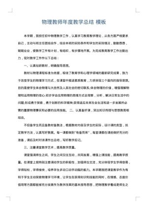 物理教师年度教学总结