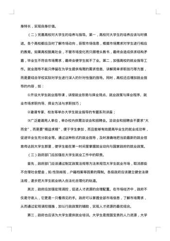 大学生就业状况调查报告