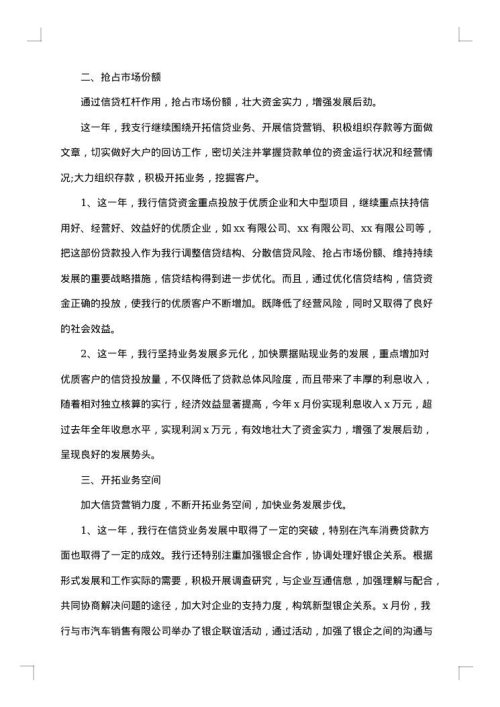 银行工作人员工作总结