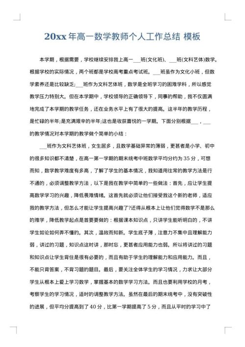 2025年高一数学教师个人工作总结
