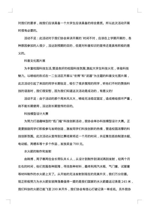 军校大学生个人总结