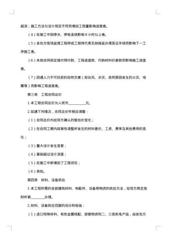 建筑安装工程承包合同