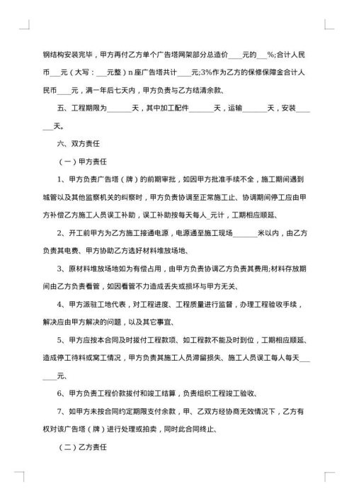 广告牌安装合同范本