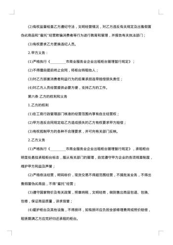 房屋门面出租合同范本