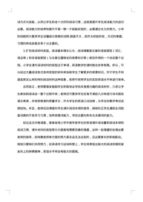 英语问卷调查报告