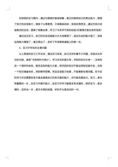 服装销售实习报告