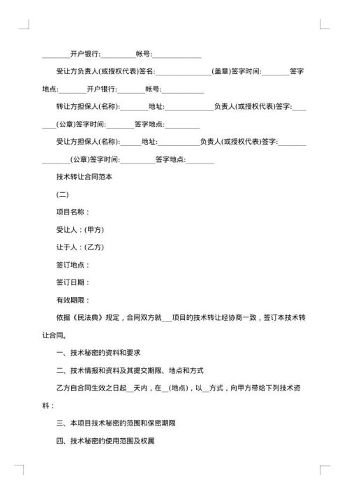国际进口技术转让合同书
