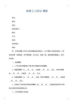 装修工人协议