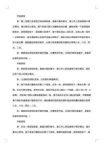 游戏互动环节主持人串词