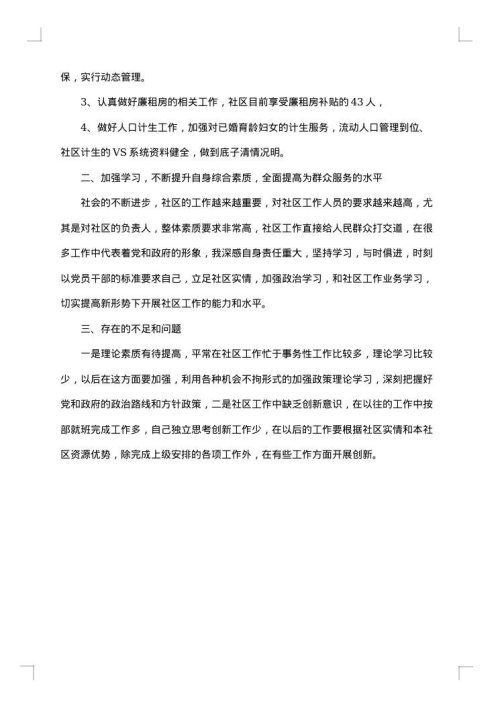 2025年社区书记年终述职报告