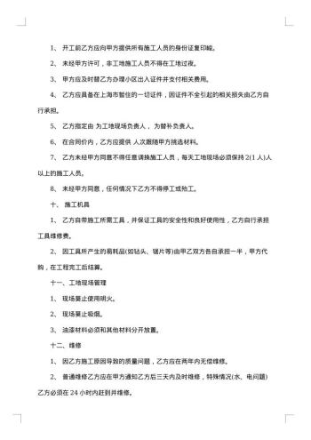 办公室装修合同