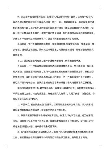 银行季度工作总结