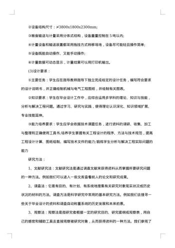 毕业开题报告